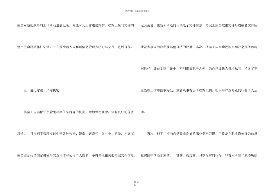 档案室个人年终总结5篇_第3页