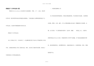 档案室个人年终总结5篇