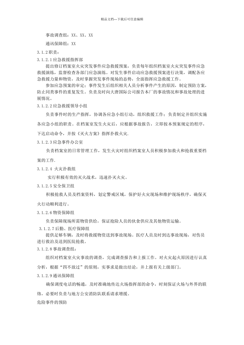 档案室火灾应急预案_第2页