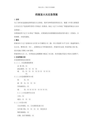 档案室火灾应急预案