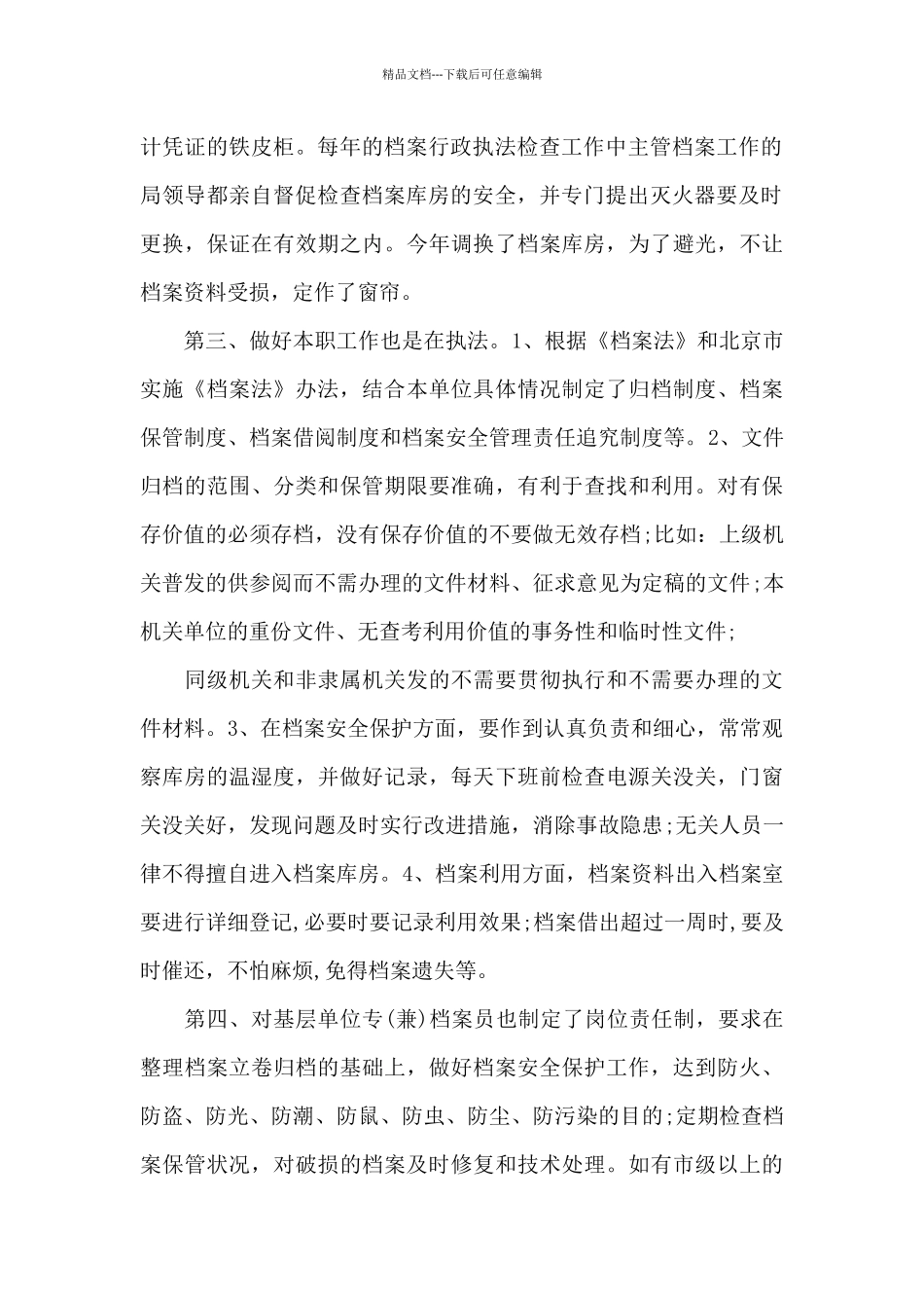 档案室年度工作总结范文_第2页