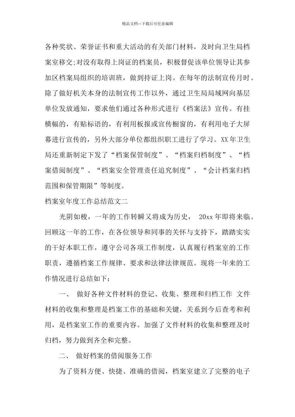 档案室年度工作总结范文_第3页