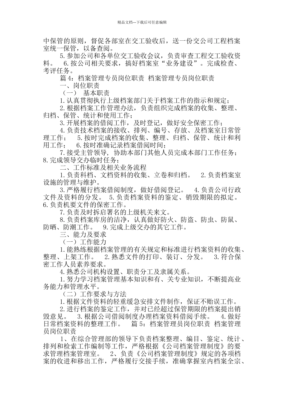 档案室资料员岗位职责_第3页