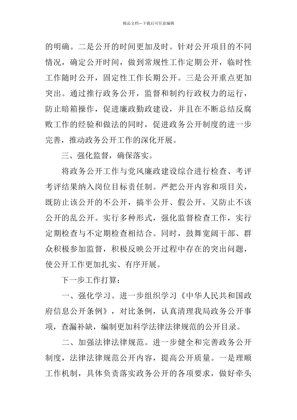 档案局2024年政务公开工作总结_第2页