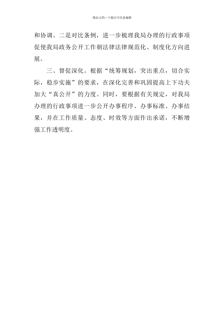 档案局2024年政务公开工作总结_第3页