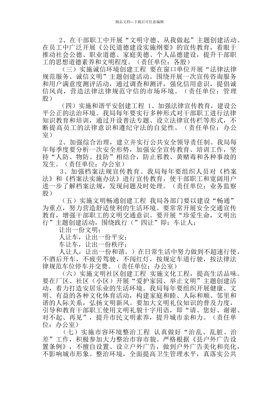 档案局创建文明县城实施方案_第2页