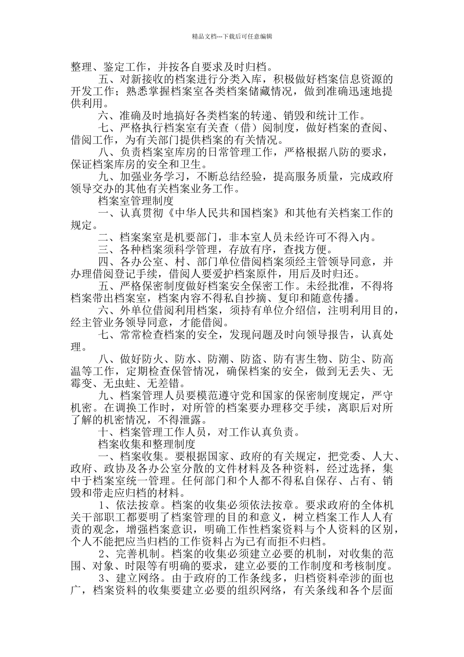 档案局人员分工及岗位职责_第2页