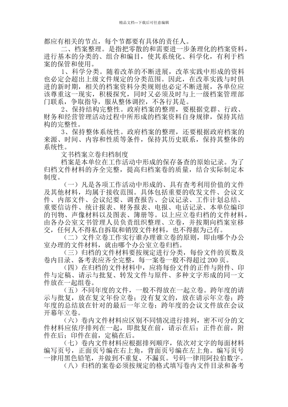 档案局人员分工及岗位职责_第3页