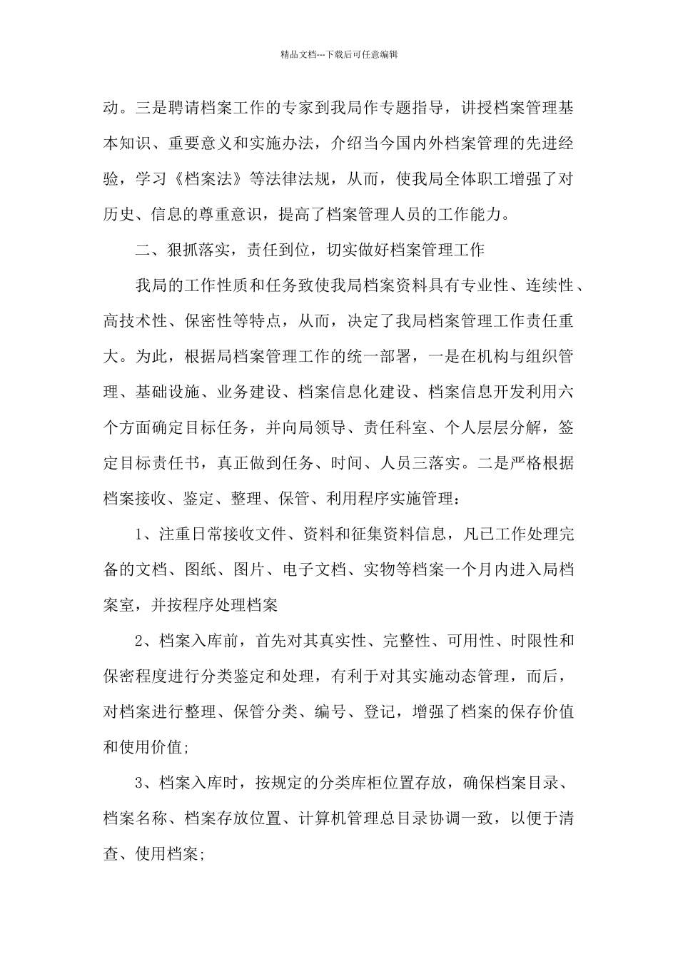 档案工作个人总结三篇_第2页