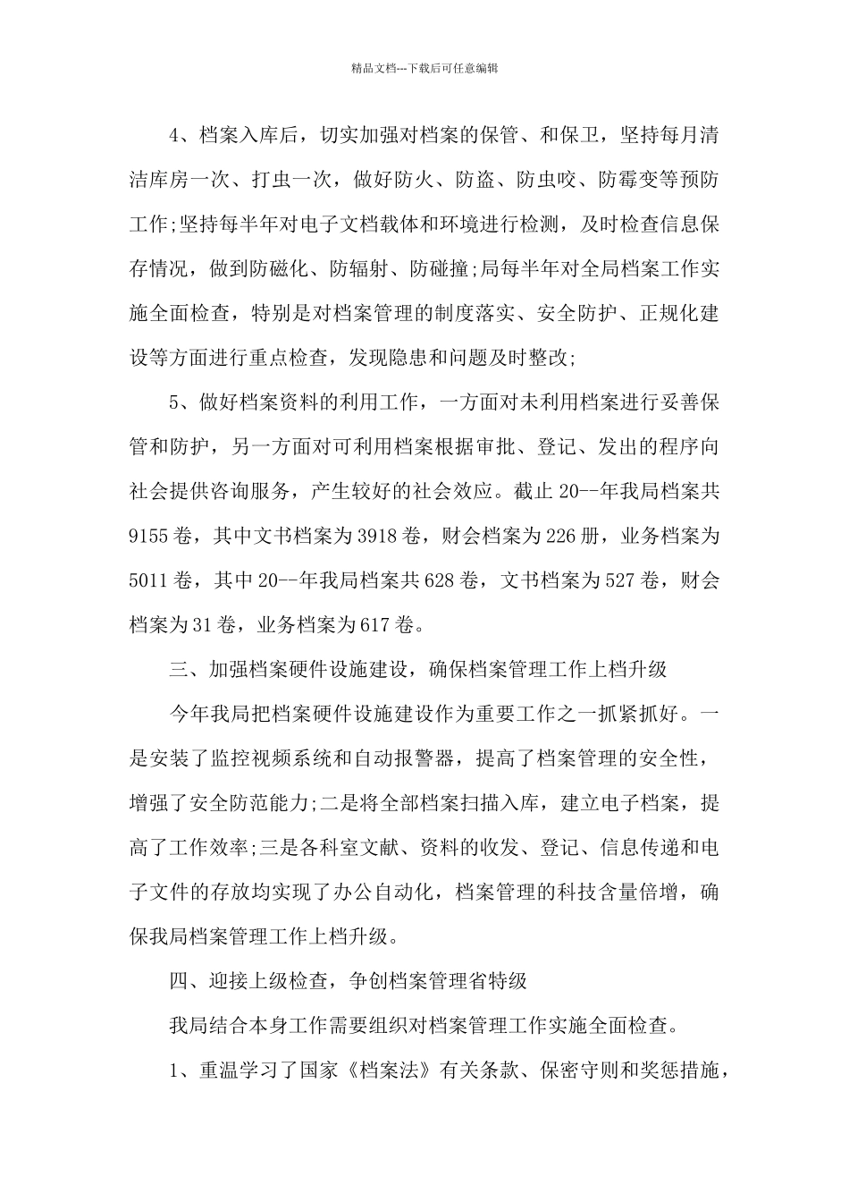 档案工作个人总结三篇_第3页