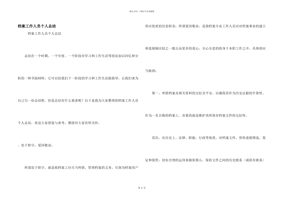 档案工作人员个人总结_第1页