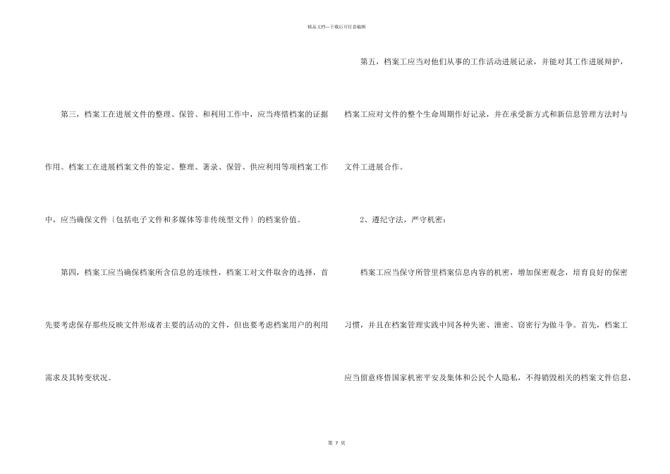 档案工作人员个人总结_第2页