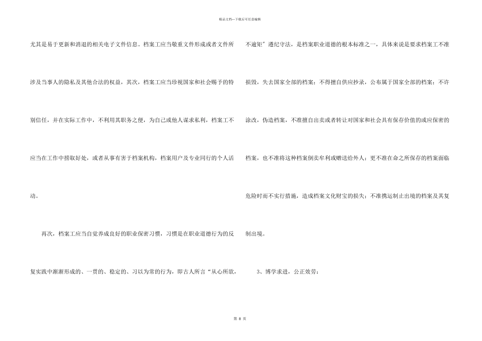 档案工作人员个人总结_第3页