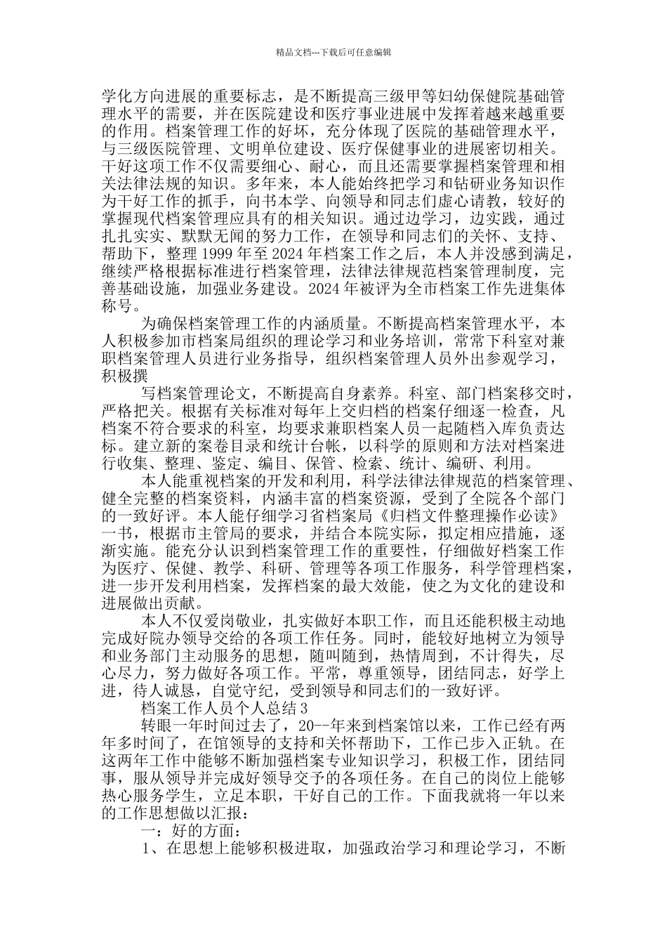 档案工作人员个人总结_第2页
