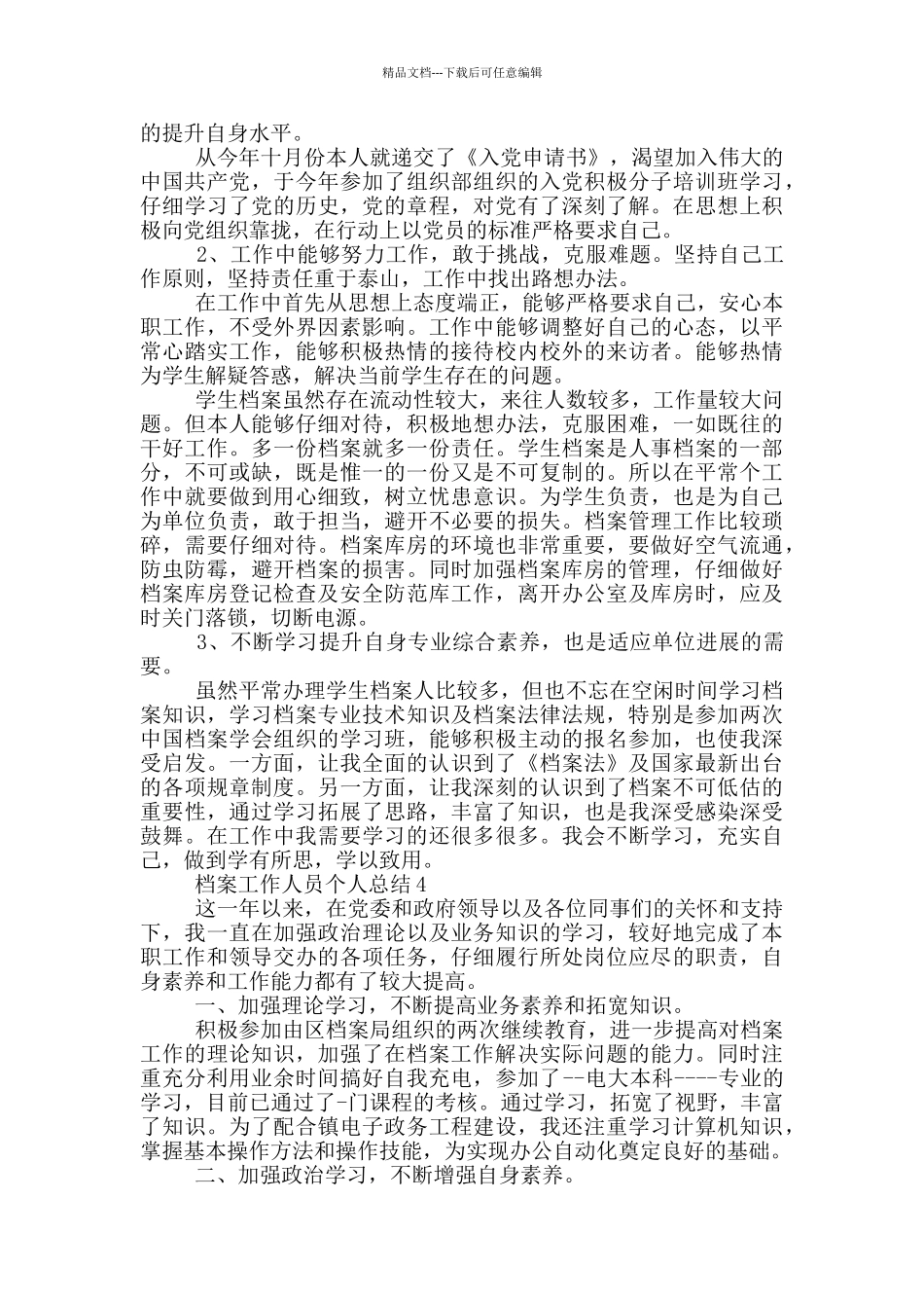 档案工作人员个人总结_第3页