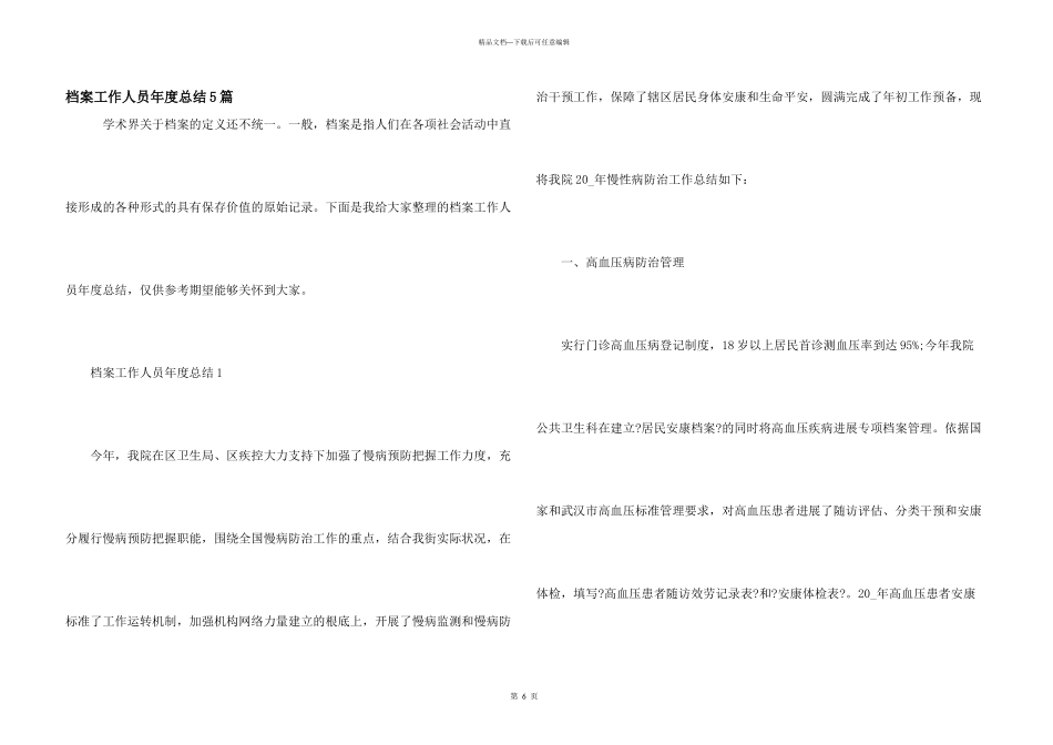 档案工作人员年度总结5篇_第1页