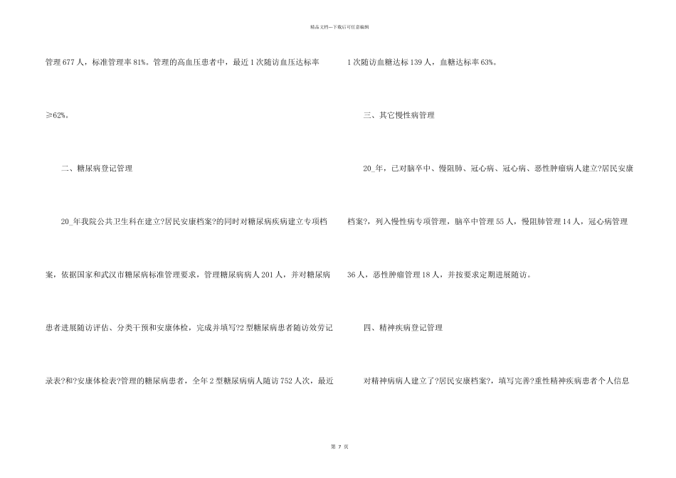 档案工作人员年度总结5篇_第2页