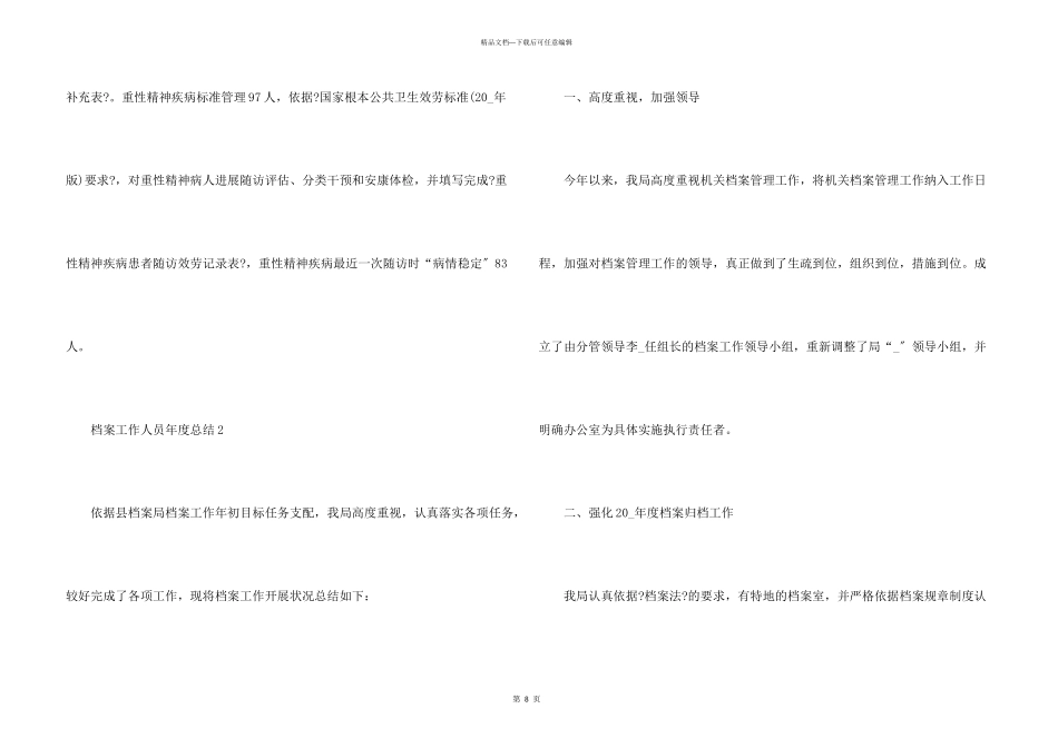 档案工作人员年度总结5篇_第3页