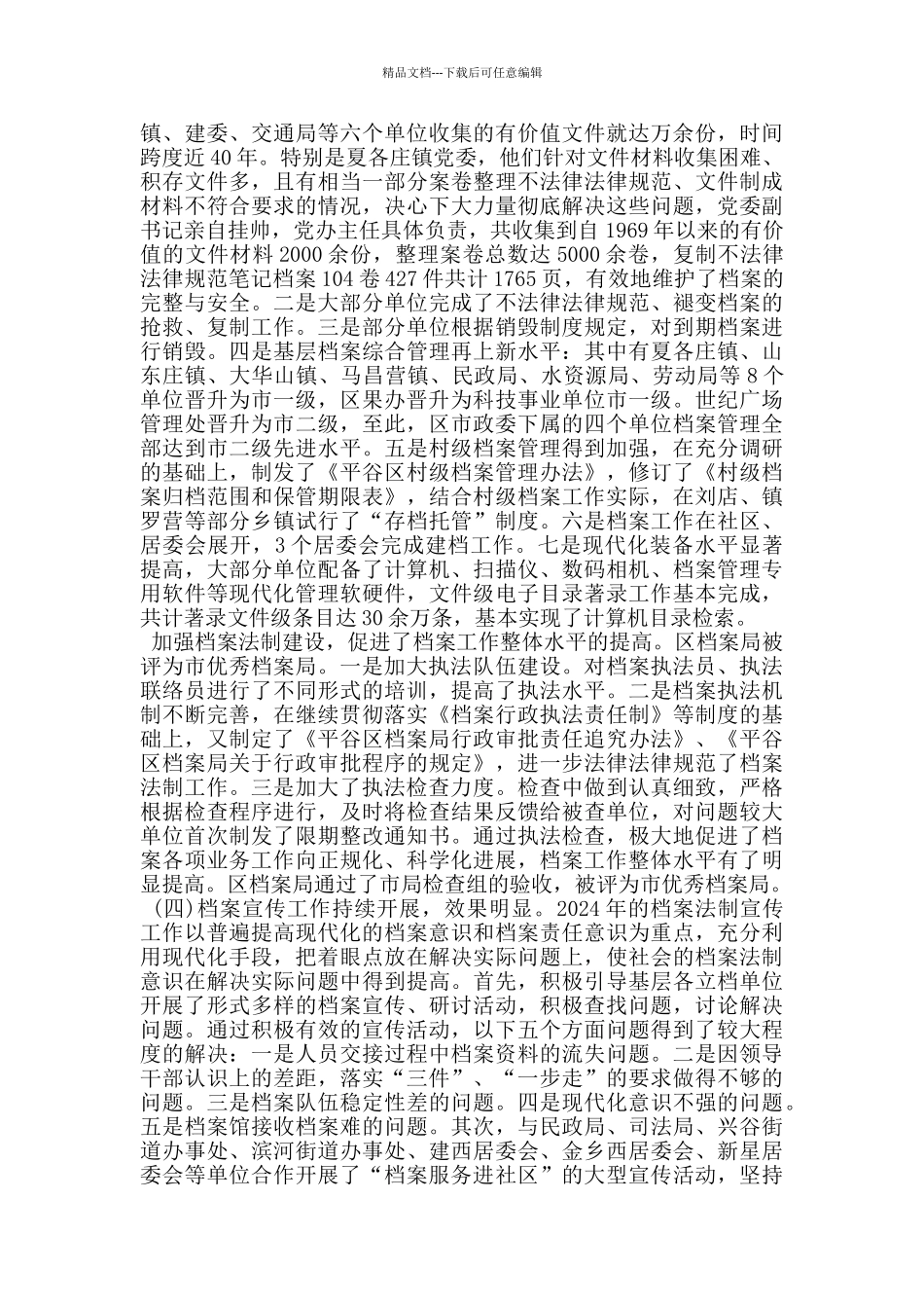 档案工作会议讲话_第2页