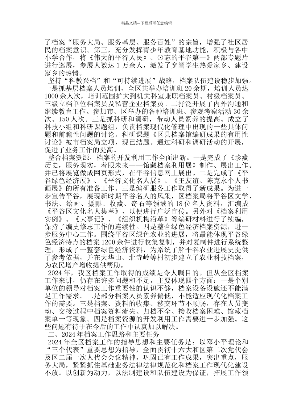 档案工作会议讲话_第3页