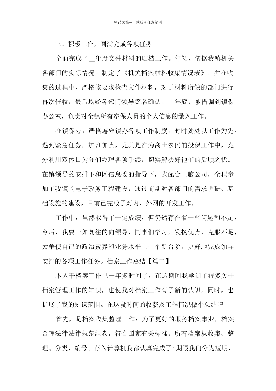 档案工作总结2024新版_第2页