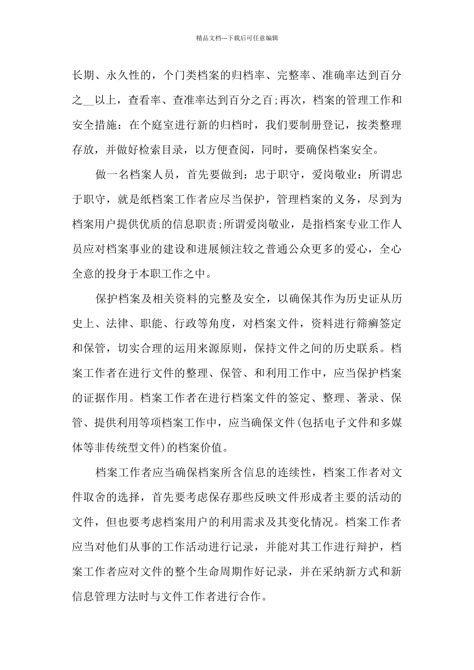 档案工作总结2024新版_第3页