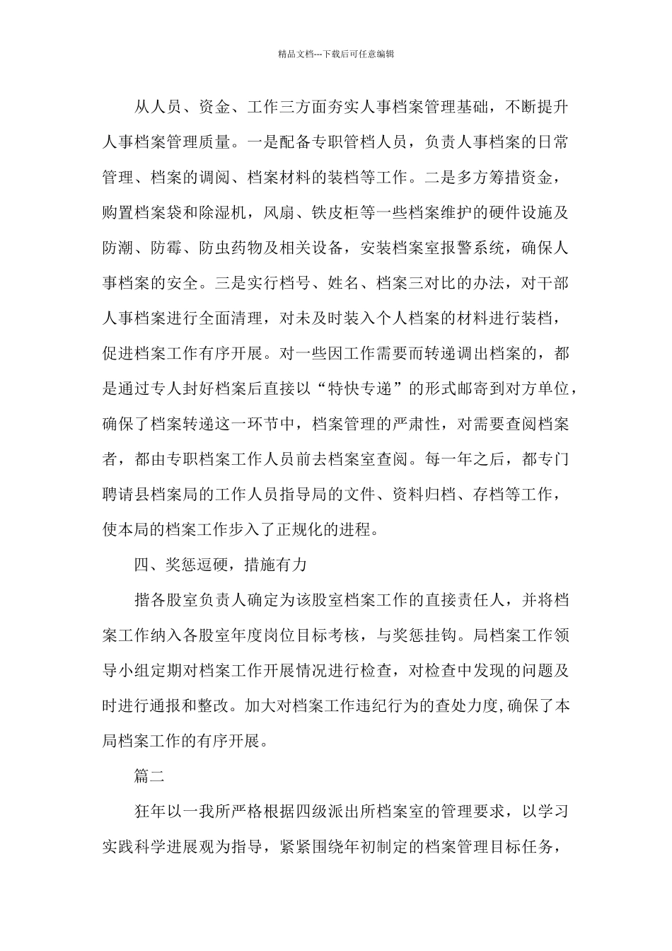 档案工作总结范本精选_第2页