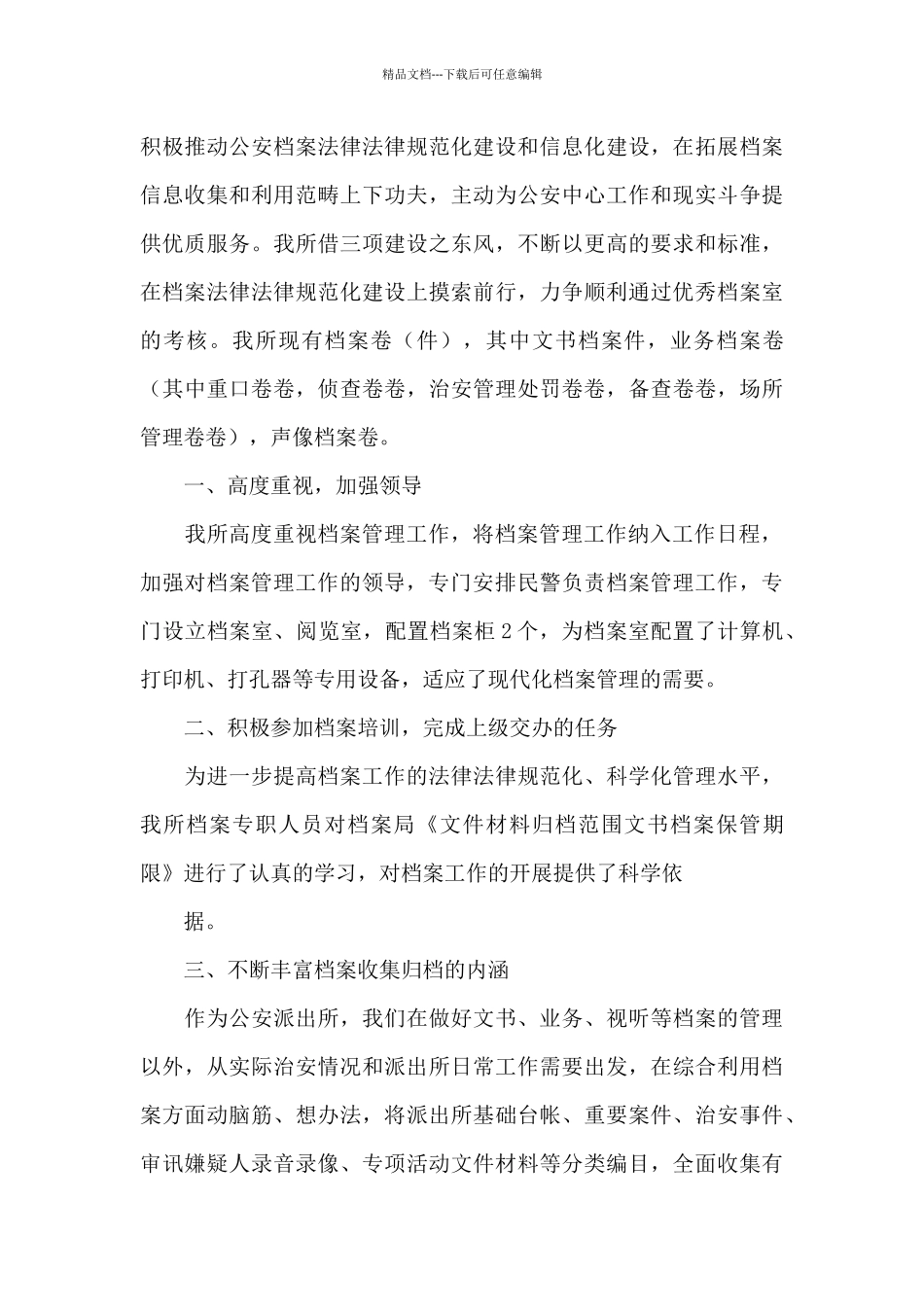 档案工作总结范本精选_第3页