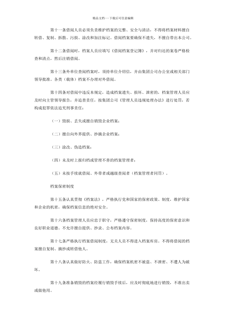 档案工作管理制度_第2页