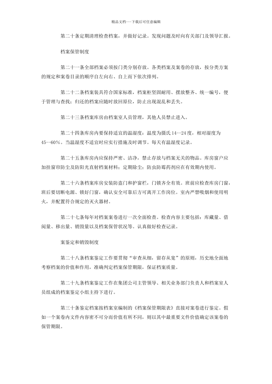 档案工作管理制度_第3页