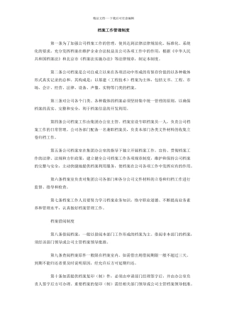 档案工作管理制度