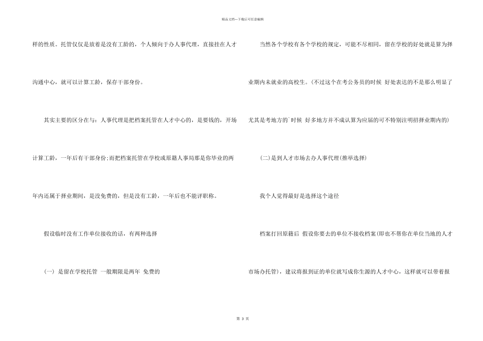 档案托管与人事代理的区别_第2页