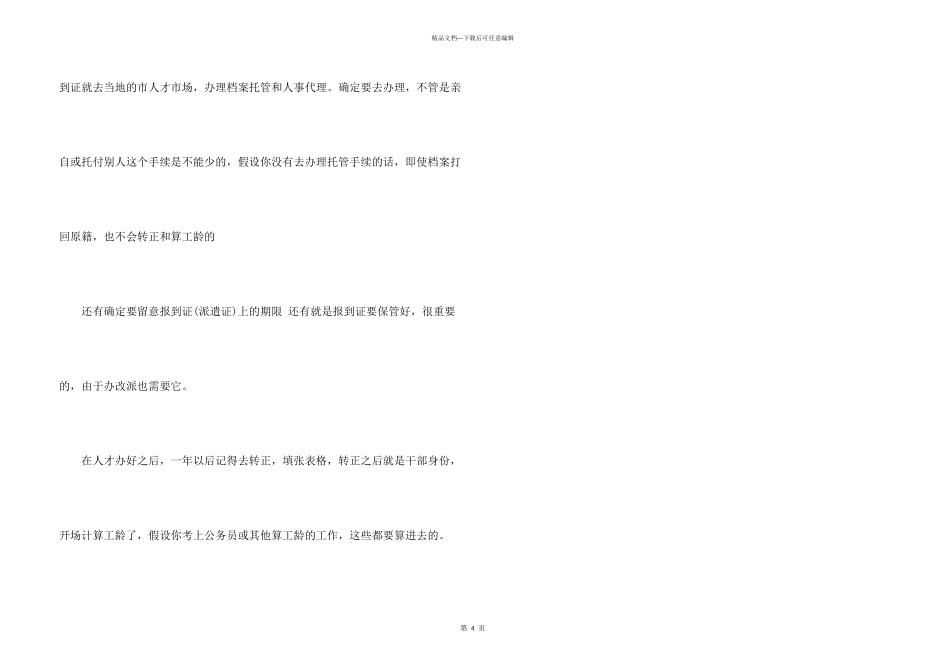 档案托管与人事代理的区别_第3页