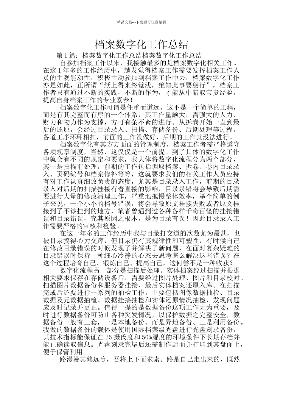 档案数字化工作总结_第1页