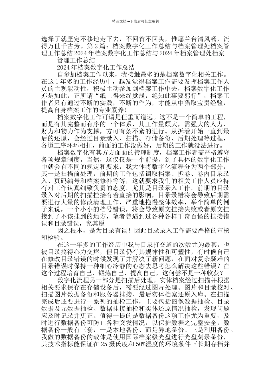 档案数字化工作总结_第2页