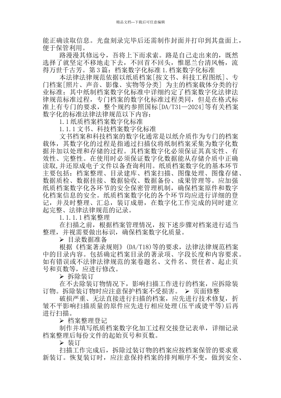 档案数字化工作总结_第3页