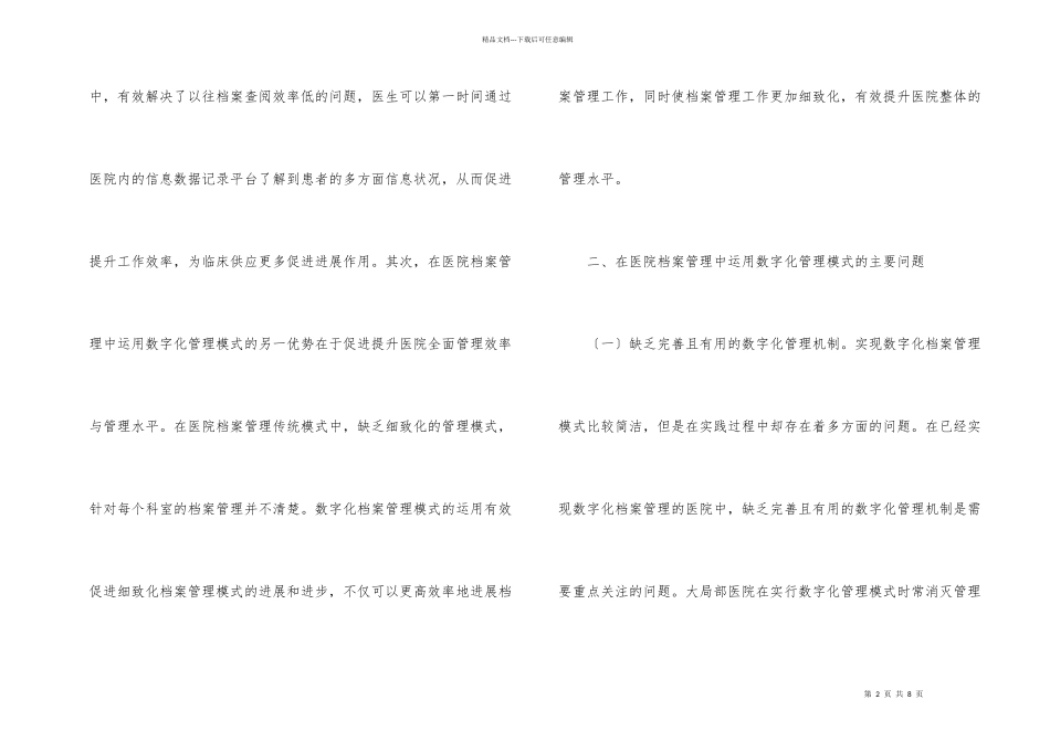 档案数字化管理对医院档案管理的应用_第2页