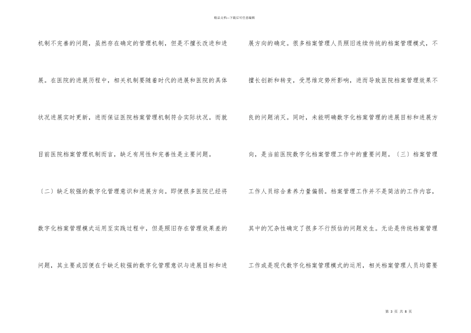 档案数字化管理对医院档案管理的应用_第3页