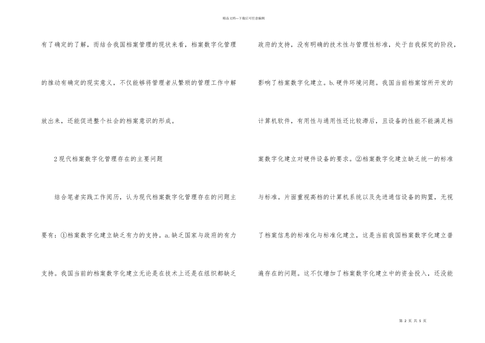 档案数字化管理措施_第2页