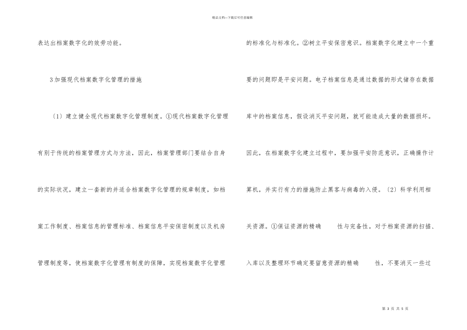 档案数字化管理措施_第3页