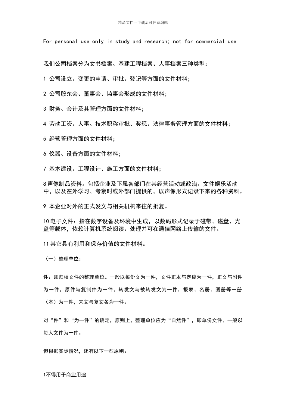 档案整理及分类标准_第1页