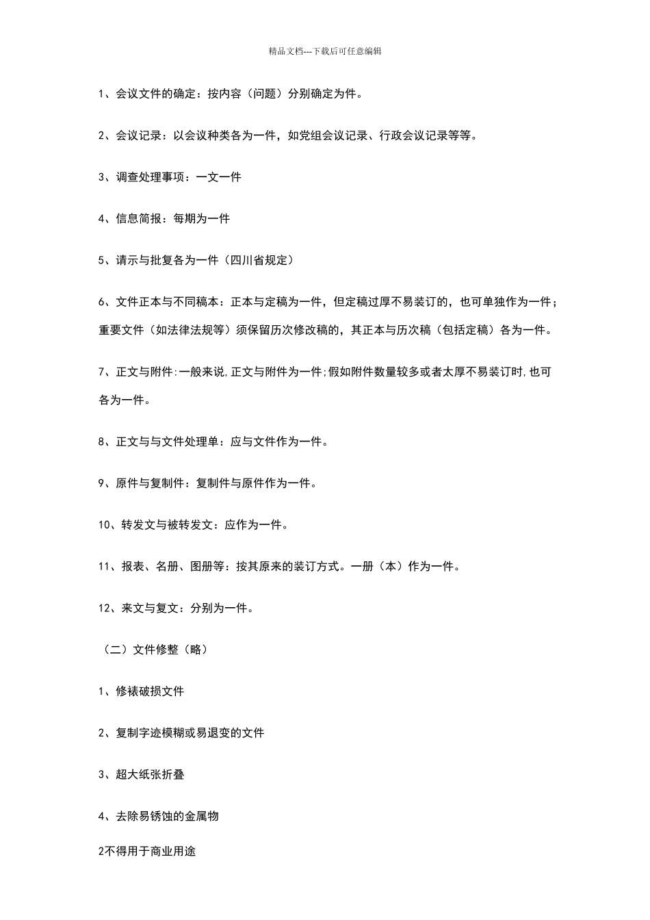 档案整理及分类标准_第2页