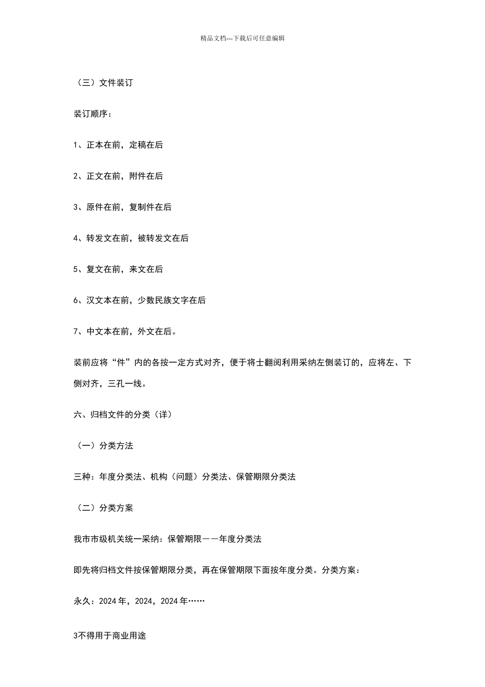 档案整理及分类标准_第3页