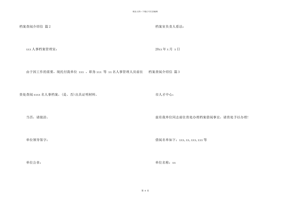 档案查阅介绍信3篇_第2页