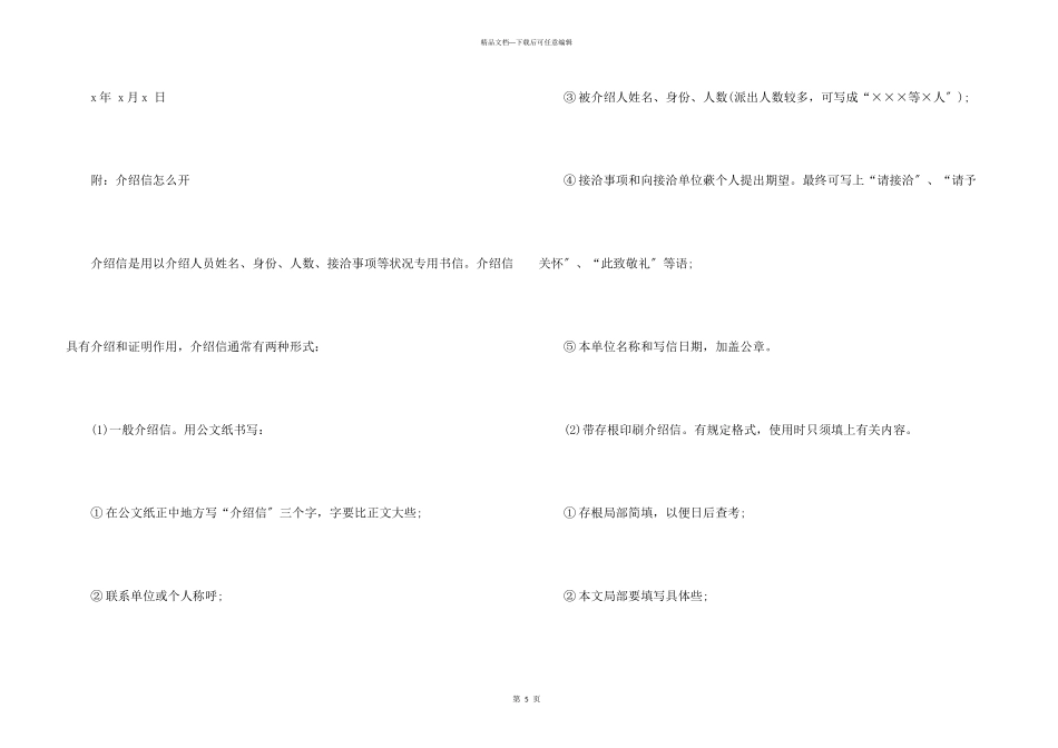 档案查阅介绍信3篇_第3页