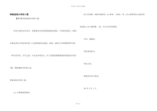 档案查阅介绍信3篇