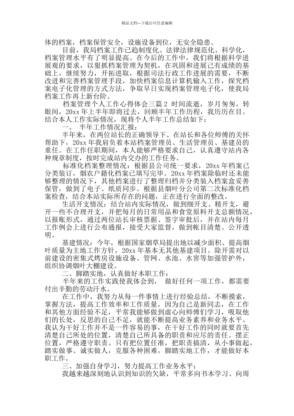 档案管理个人工作心得体会_第2页