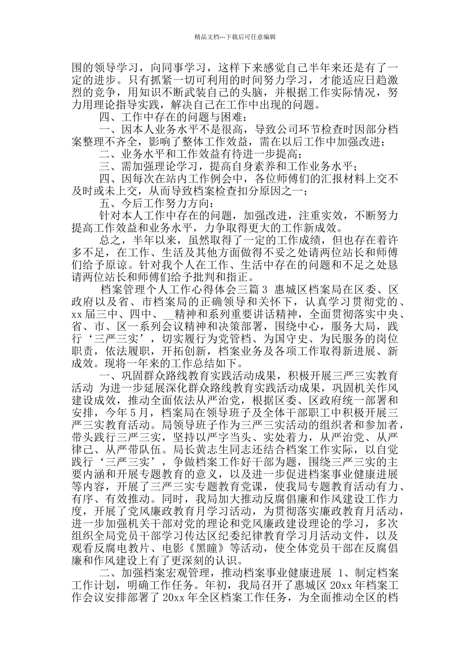 档案管理个人工作心得体会_第3页