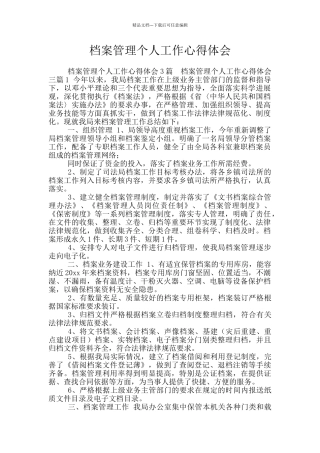 档案管理个人工作心得体会