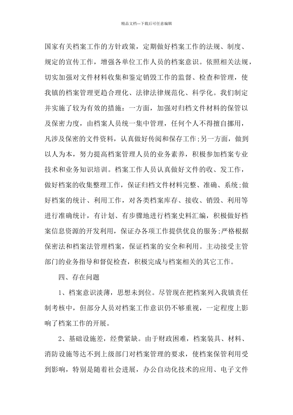 档案管理2024年终工作总结范文_第2页